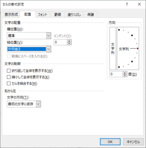 「セルの書式設定」「配置」「文字の配置」から「横位置」「縦位置」をそれぞれ「標準」「中央揃え」